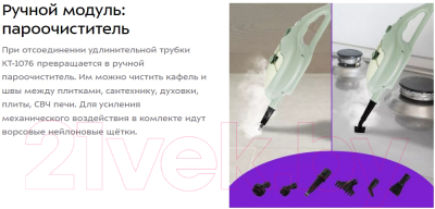 Пароочиститель Kitfort KT-1076