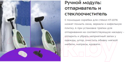 Пароочиститель Kitfort KT-1076