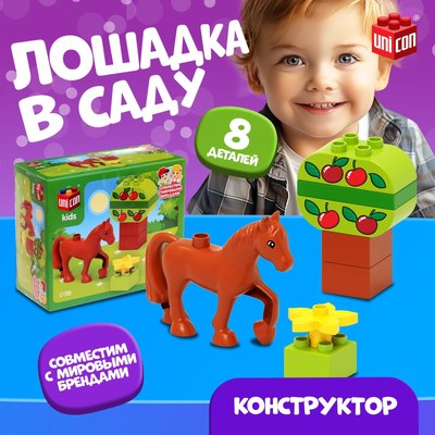 Конструктор Unicon Лошадка в саду / 9826963