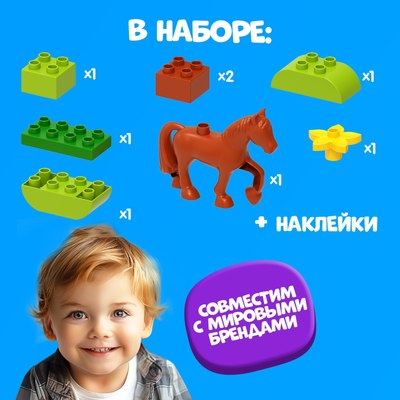 Конструктор Unicon Лошадка в саду / 9826963