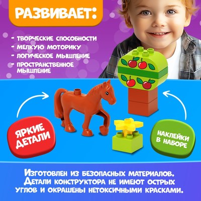 Конструктор Unicon Лошадка в саду / 9826963