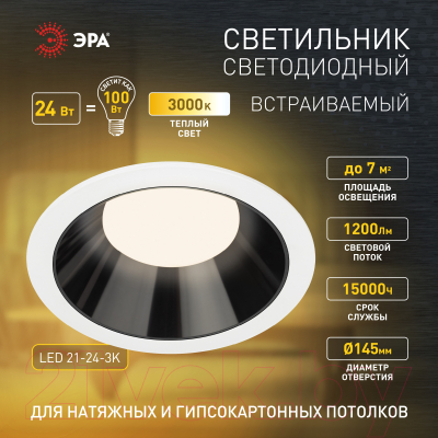Точечный светильник ЭРА LED 21-24-3K / Б0062147