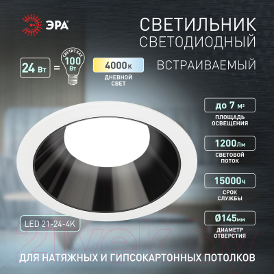 Точечный светильник ЭРА LED 21-24-4K / Б0062148