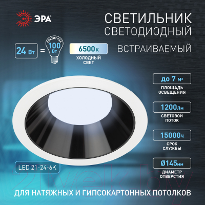 Точечный светильник ЭРА LED 21-24-6K / Б0062149