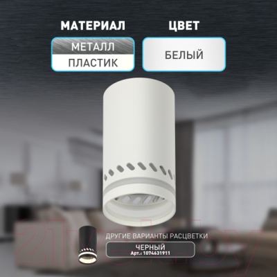 Точечный светильник ЭРА OL50 WH MR16 GU10 / Б0059802