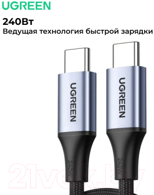 Кабель Ugreen US535 / 15311