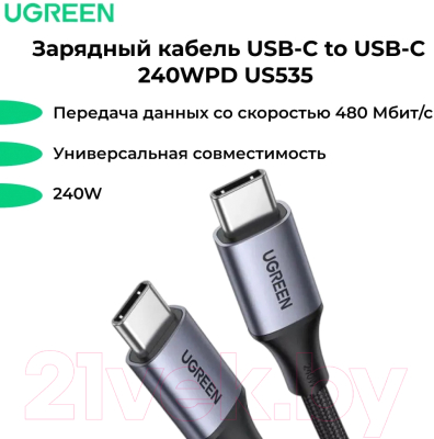 Кабель Ugreen US535 / 15311