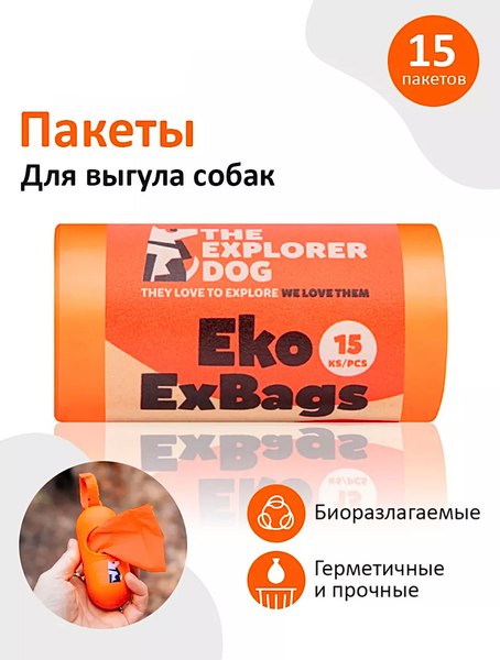 Пакеты для выгула собак Explorer Dog TED0014