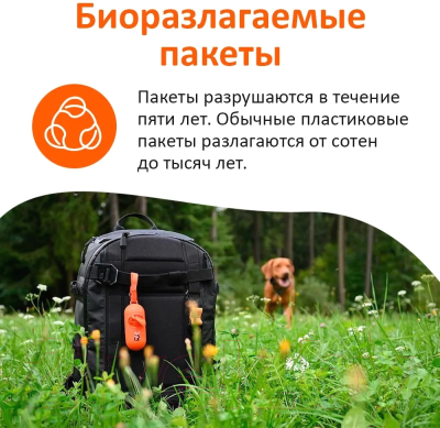 Пакеты для выгула собак Explorer Dog Биоразлагаемые / TED0039