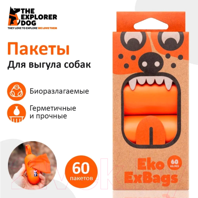 Пакеты для выгула собак Explorer Dog Биоразлагаемые / TED0039