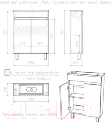 Тумба под умывальник Домино Modul 60 Dolche Dark без ящика