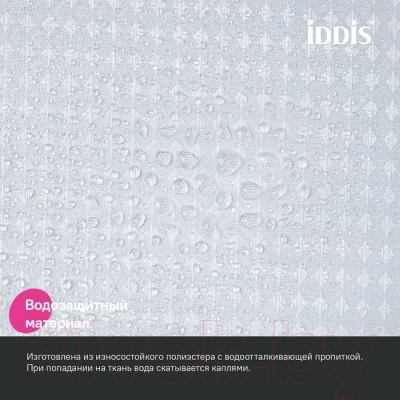 Шторка-занавеска для ванны IDDIS DW01P18i11
