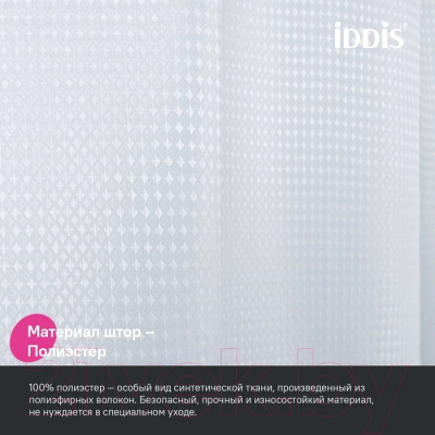 Шторка-занавеска для ванны IDDIS DW01P18i11