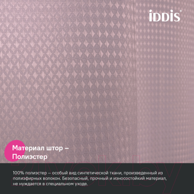 Шторка-занавеска для ванны IDDIS DW04P18i11