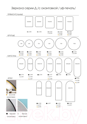 Зеркало Алмаз-Люкс Д-096