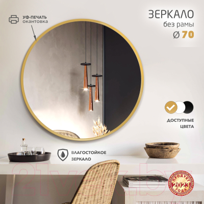 Зеркало Алмаз-Люкс Д-084