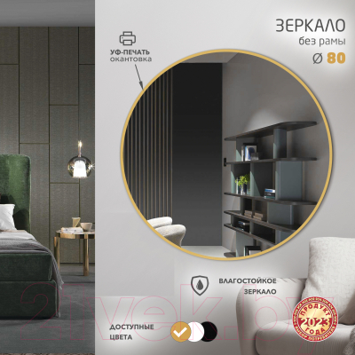 Зеркало Алмаз-Люкс Д-085