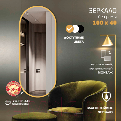 Зеркало Алмаз-Люкс Д-087