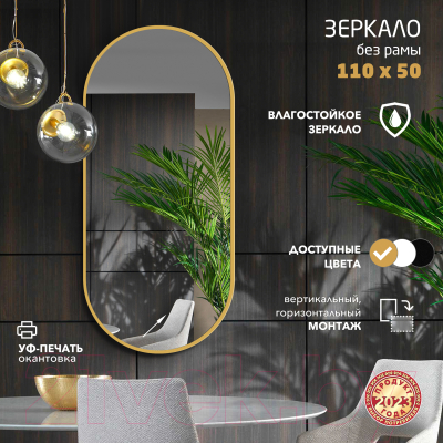 Зеркало Алмаз-Люкс Д-088