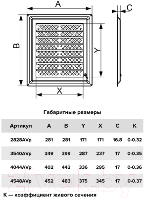 Решетка вентиляционная ERA Airvent 2828AVp
