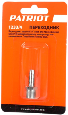 Переходник для пневмоинструмента PATRIOT 1233/4