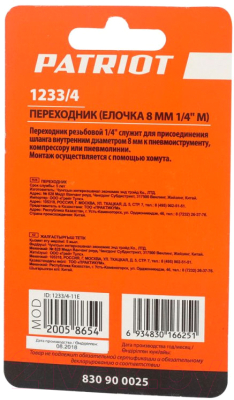Переходник для пневмоинструмента PATRIOT 1233/4