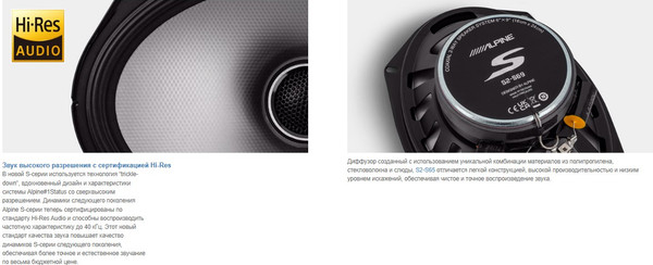 Коаксиальная АС Alpine S2-S69