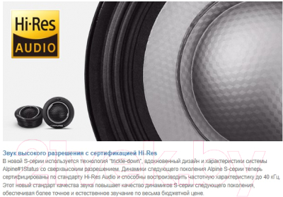 Компонентная АС Alpine S2-S40C