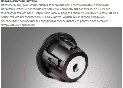 Головка сабвуфера Alpine R2-W8D4