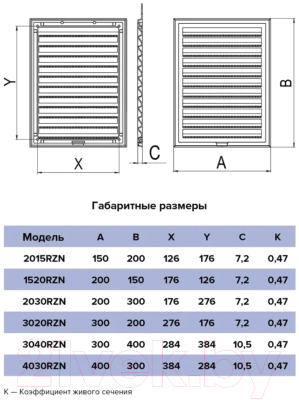 Решетка вентиляционная ERA Разъемная 1520RZN