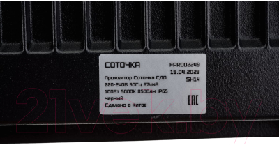 Прожектор Фарлайт Соточка СДО 100Вт 5000К IP65 FAR002249