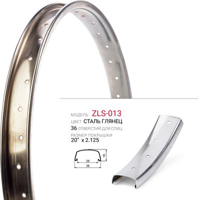 Обод для велосипеда Zhili ZLS-013-2036HSL