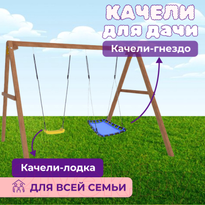 Качели National Tree Company Лодка с голубым гнездом / Р911-32