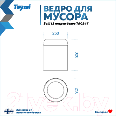 Мусорное ведро Teymi Solli / T90247