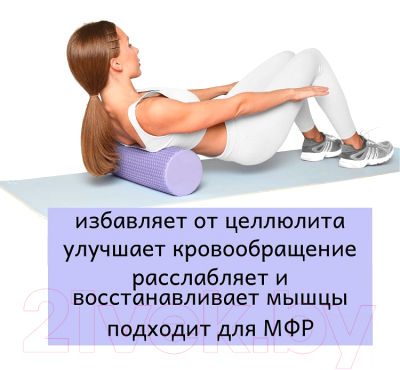 Валик для фитнеса Dayhelp Фиолетовый