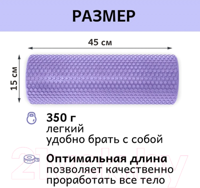 Валик для фитнеса Dayhelp Фиолетовый