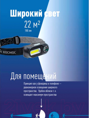 Фонарь Космос KocH3WDLith