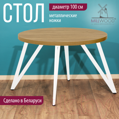 Обеденный стол Millwood Женева 2 Л D100