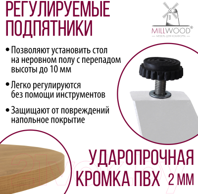 Обеденный стол Millwood Женева 2 Л D100