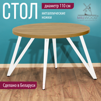 Обеденный стол Millwood Женева 2 Л D110