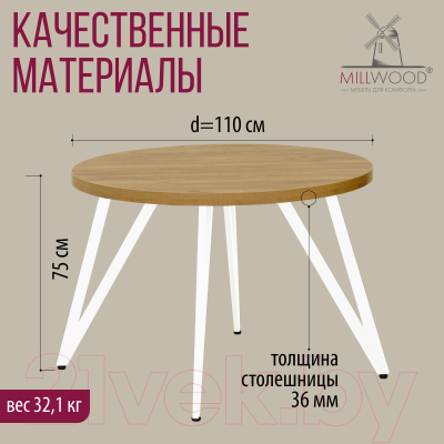 Обеденный стол Millwood Женева 2 Л D110