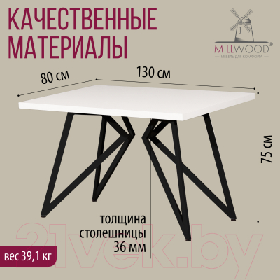 Обеденный стол Millwood Женева Л 130x80x75