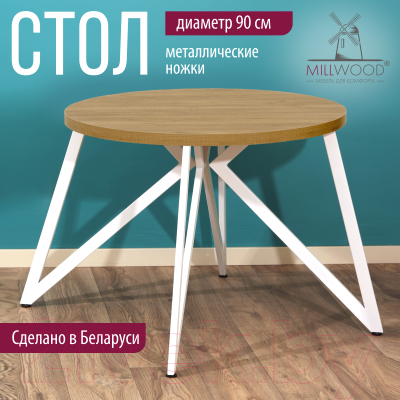 Обеденный стол Millwood Женева Л D90