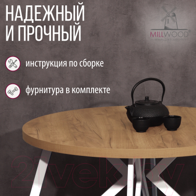 Обеденный стол Millwood Женева Л D90