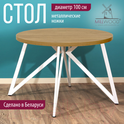 Обеденный стол Millwood Женева Л D100