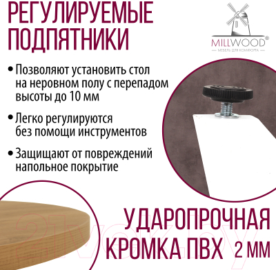 Обеденный стол Millwood Женева Л D100