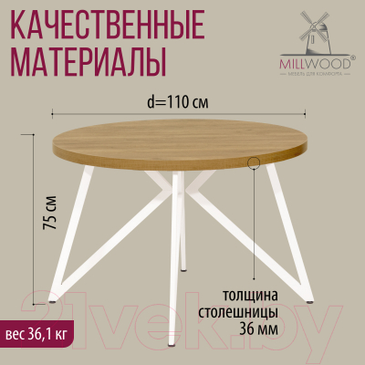 Обеденный стол Millwood Женева Л D110