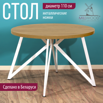 Обеденный стол Millwood Женева Л D110