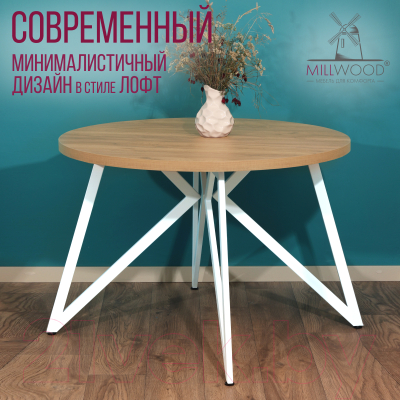 Обеденный стол Millwood Женева Л D110