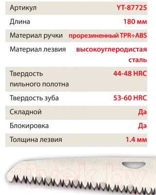 Пила садовая Yato YT-87725